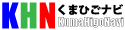 くまひごナビ